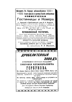 Путеводитель по реке Волге 1909 г | нет автора