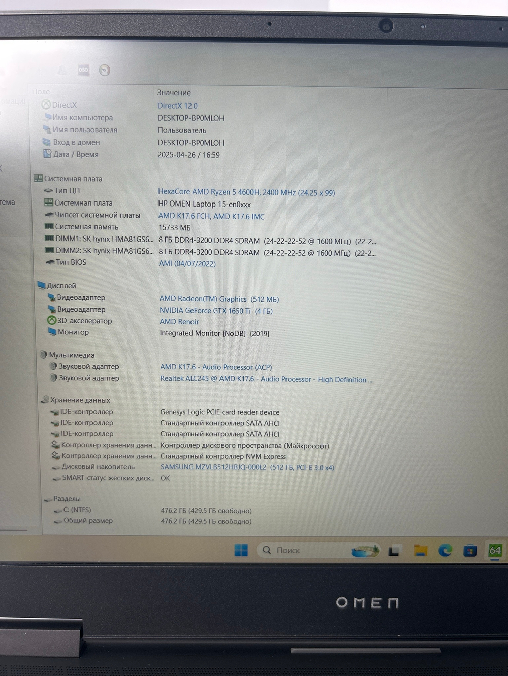 Ноутбук игровой HP OMEN 15-en0019ur (1U3C7EA) 15.6"/AMD Ryzen 5 4600H/RAM 16 GB/SSD 512 GB/GTX 1650 Ti 4G/1920x1080/IPS/Windows 10/Подсветка кл-ры:LED/темно-серый. Состояние: B1