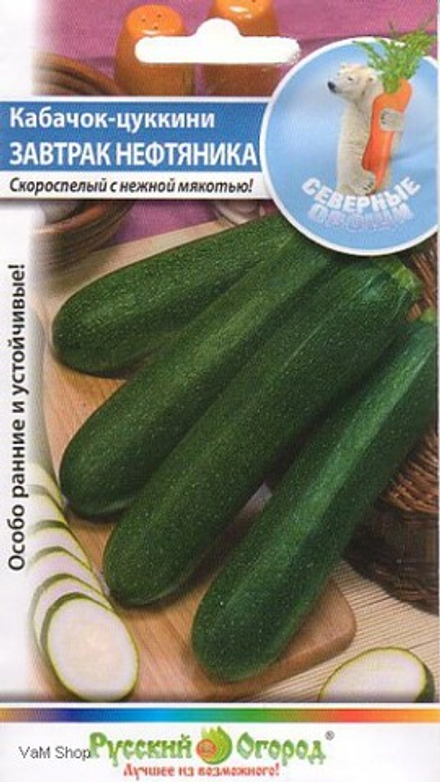 Кабачок Завтрак нефтяника цуккини 1,5гр НК