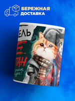 Кружка ТМ Ларец, Марсель не чушпан, 330мл, 1шт