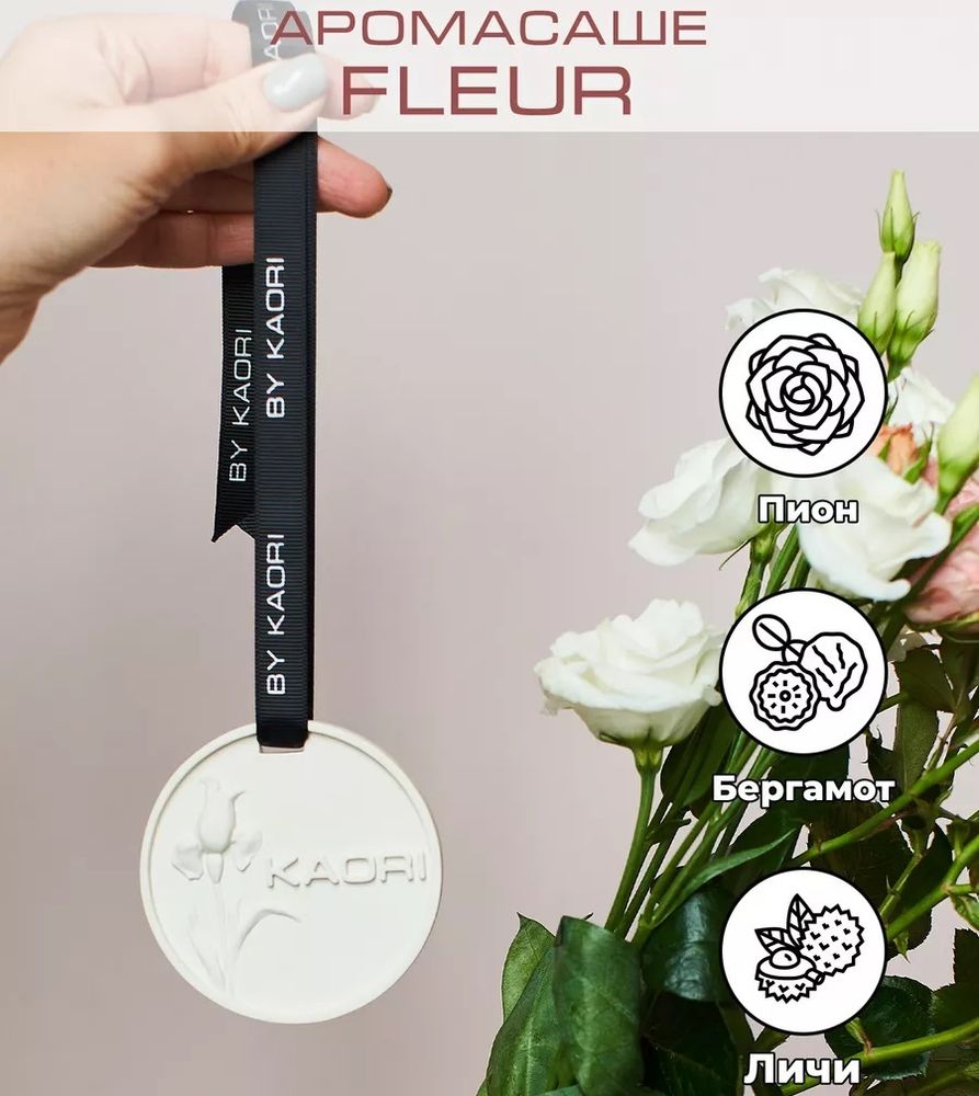 By Kaori Ароматическое саше Fleur, 70 гр