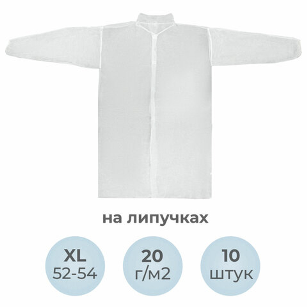 Халат одноразовый белый на липучках КОМПЛЕКТ 10 шт., XL, 52-54 размер, 110 см, рукав на резинке, 20 г/м2, СНАБЛАЙН