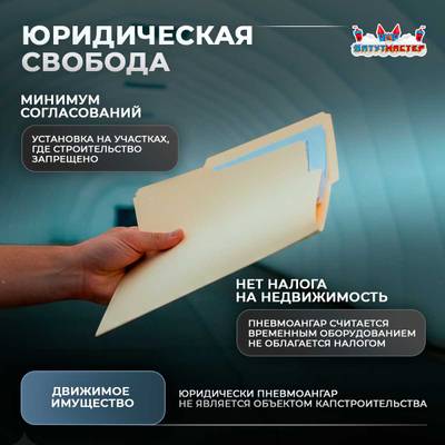 Мобильный пневматический ангар «УниверсалМобил», 30×20×15 м