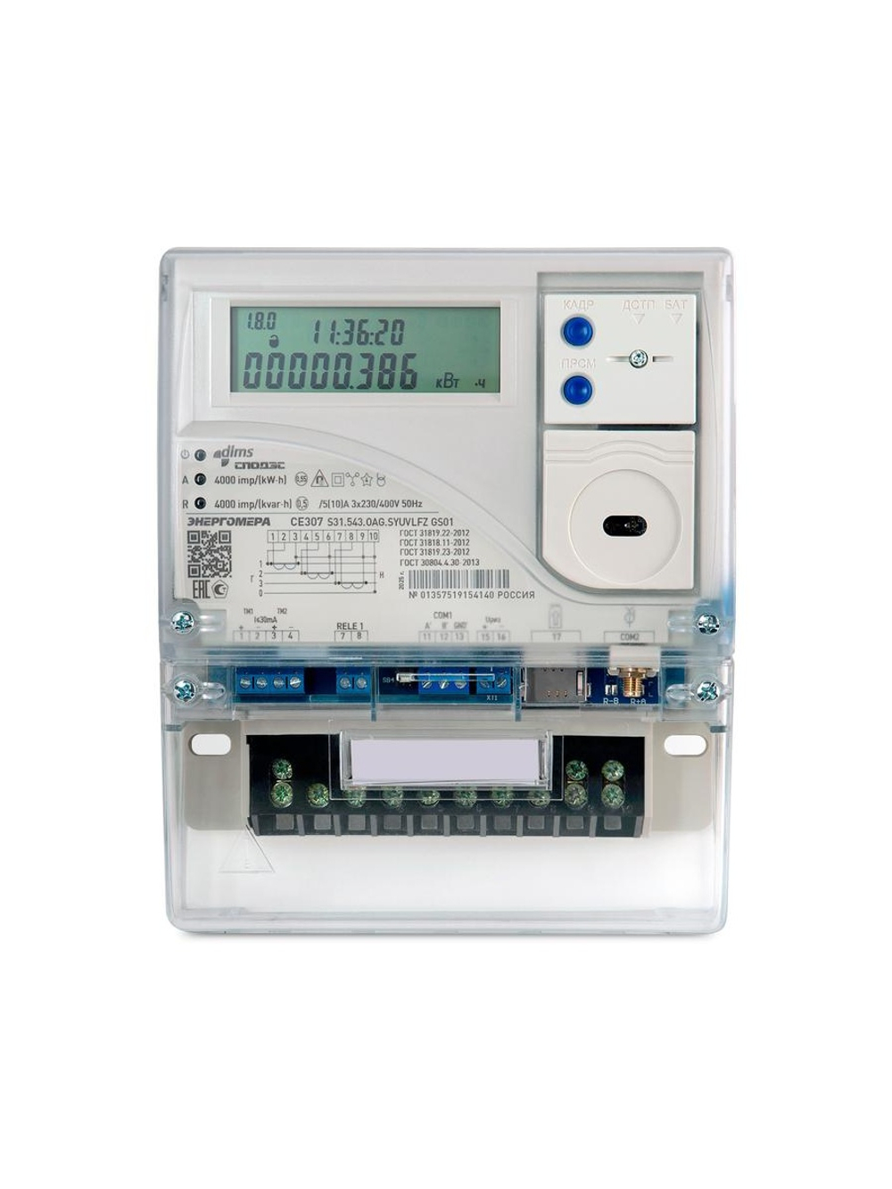 Счетчик CE307 S31.543.OAG.SYUVJLFZ GS01 SPds GSM 2G 3ф многотариф. Энергомера 101004007013575