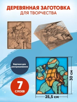 Деревянная заготовка Черепашка-ниндзя Микеланджелло