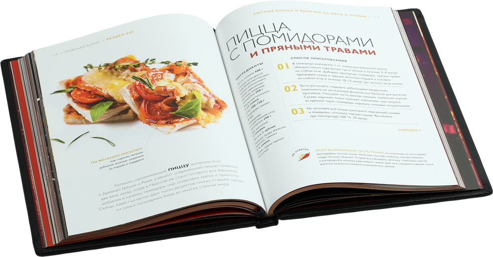 Мужская кухня