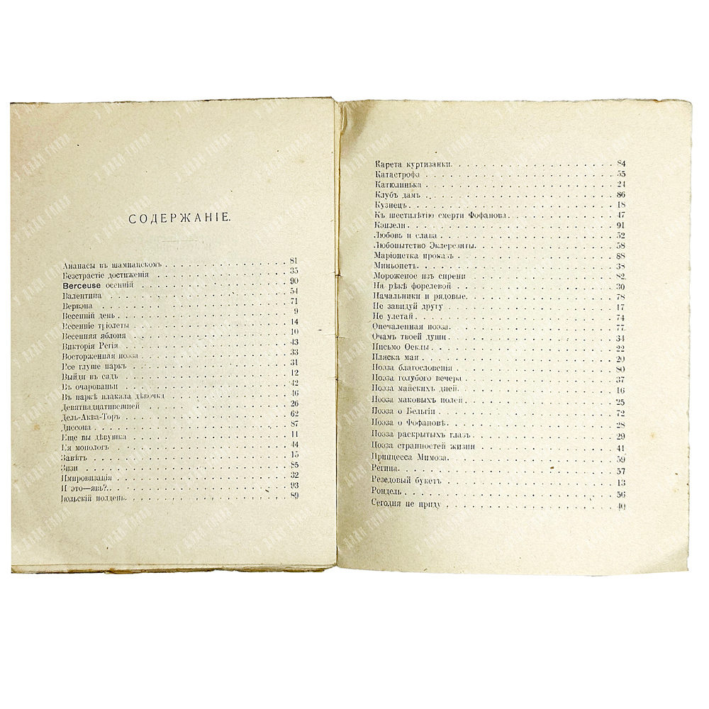 [Прижизненное издание] Северянин И. За струнной изгородью лиры: Избранные поэзы, 1918 г.