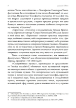 Музыка и оккультизм. Музыкальные философии Франции 1750-1950 гг.