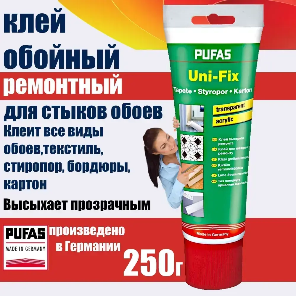 Клей для обойных швов для всех видов обоев Pufas Uni-Fix, 250 г. Германия Пуфас для подклейки обоев