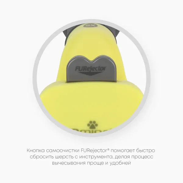 Фурминатор FURminator XS Long Hair для длинношерстных собак карликовых пород