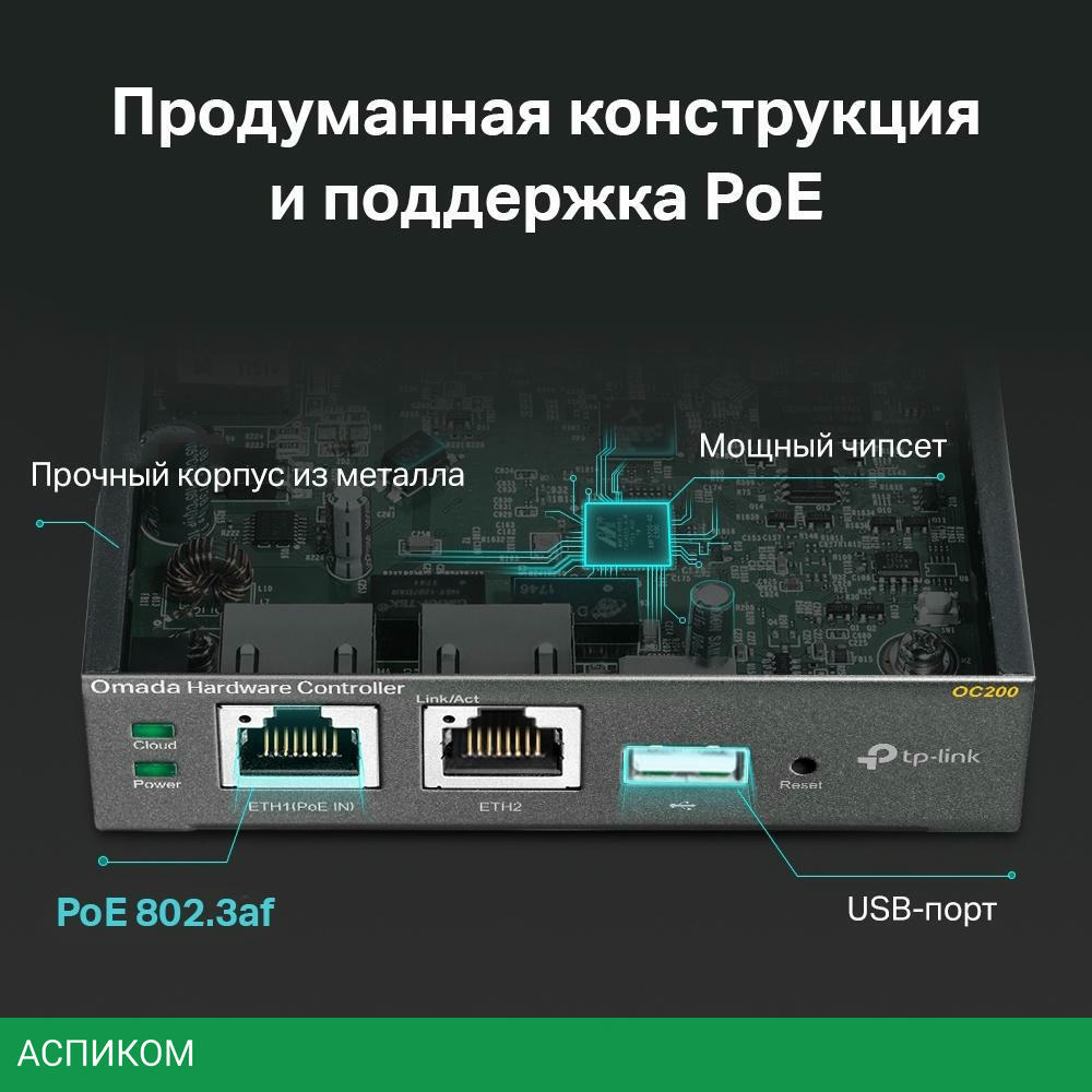 Wi-Fi контроллер TP-Link Omada OC200