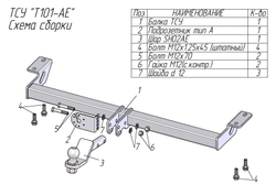 Фаркоп для TOYOTA RAV 4 (XA2) 2000-2005 арт.T101-AE