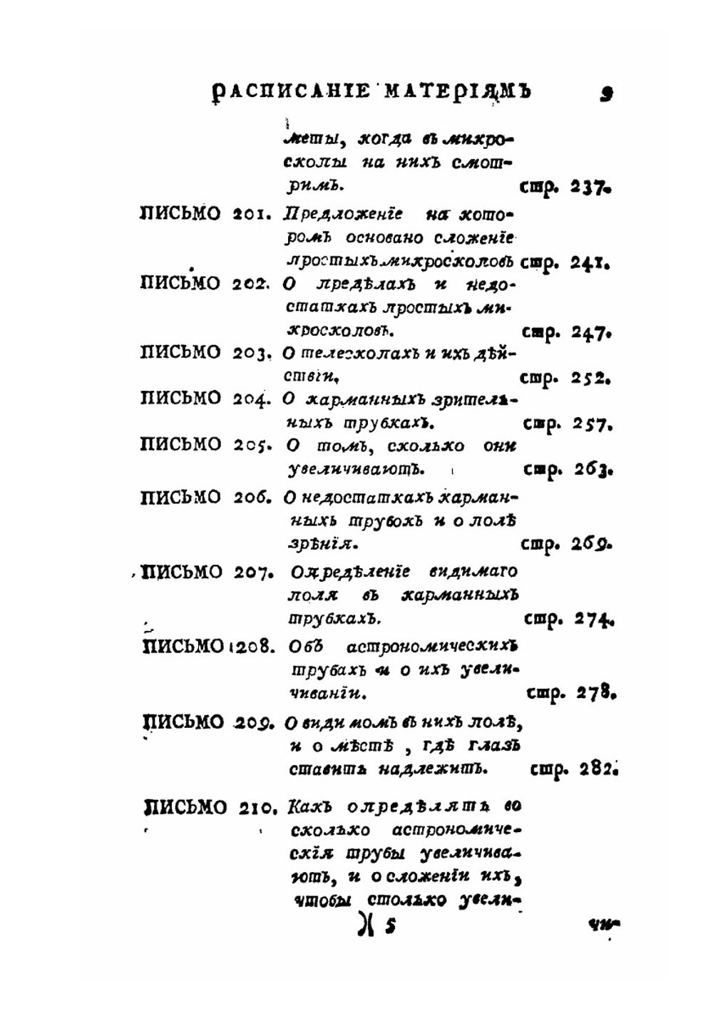 Письма о разных физических и философических материях, писанные к некоторой немецкой принцессе. Часть 3 | Л. Эйлер