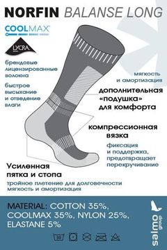Носки Norfin T2A BALANCE LONG р.(45-47) XL