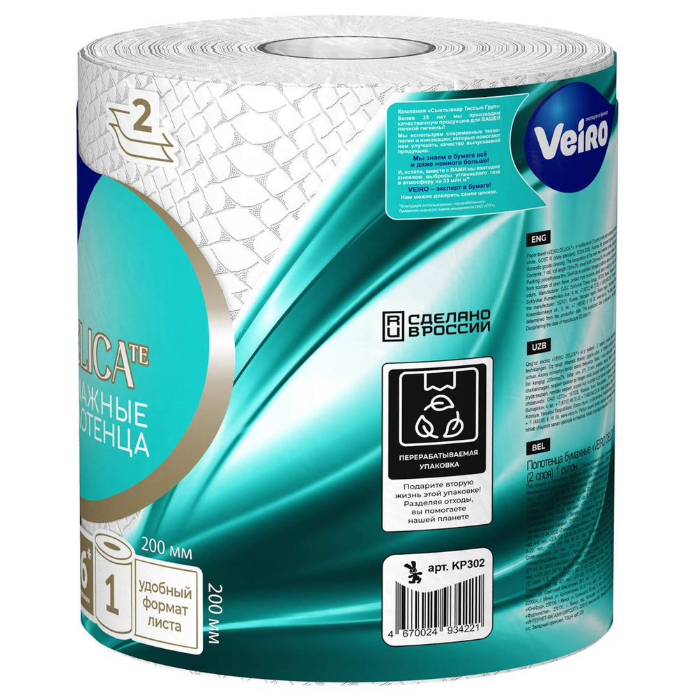 Бумажные полотенца в рулонах с центральной вытяжкой Veiro Home белые двухслойные (6 рулонов х 75 метров)