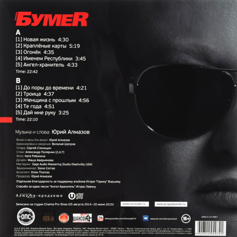 БумеR / Именем Республики (LP)