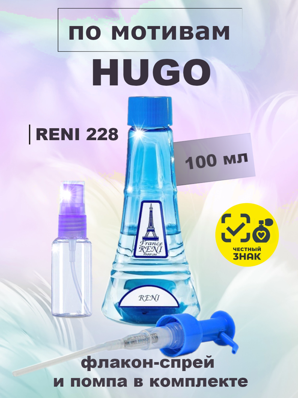 RENI 228 100мл Hugo (Хьюго)