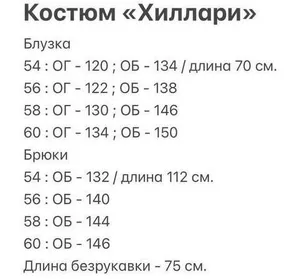 Костюм “Хиллари» Fabrika