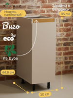 Кухонный модуль напольный Виго, 30х45х83 с дубовой панелью, со столешницей, Dipriz