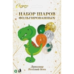 Набор шаров 6 шт «Динозавр - Веселье»