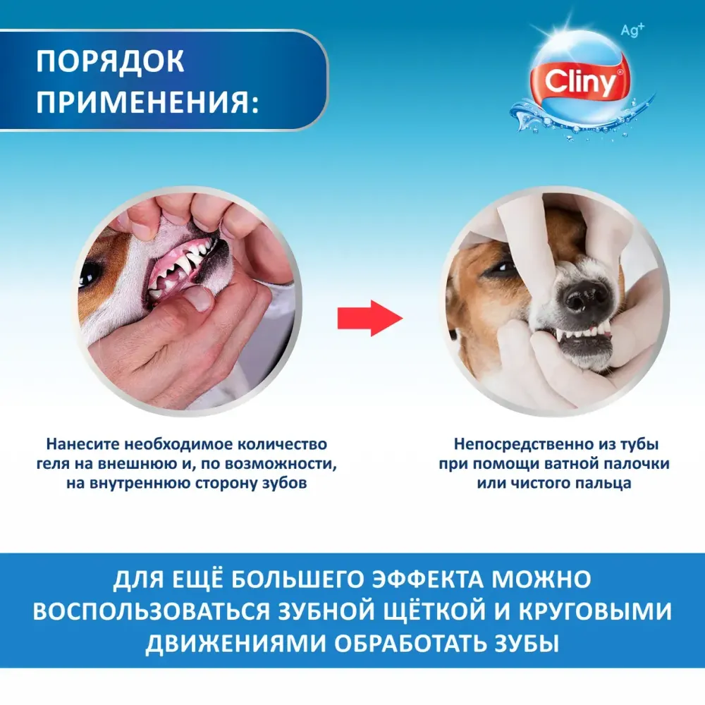 Зубной гель Cliny для кошек и собак, 75 мл