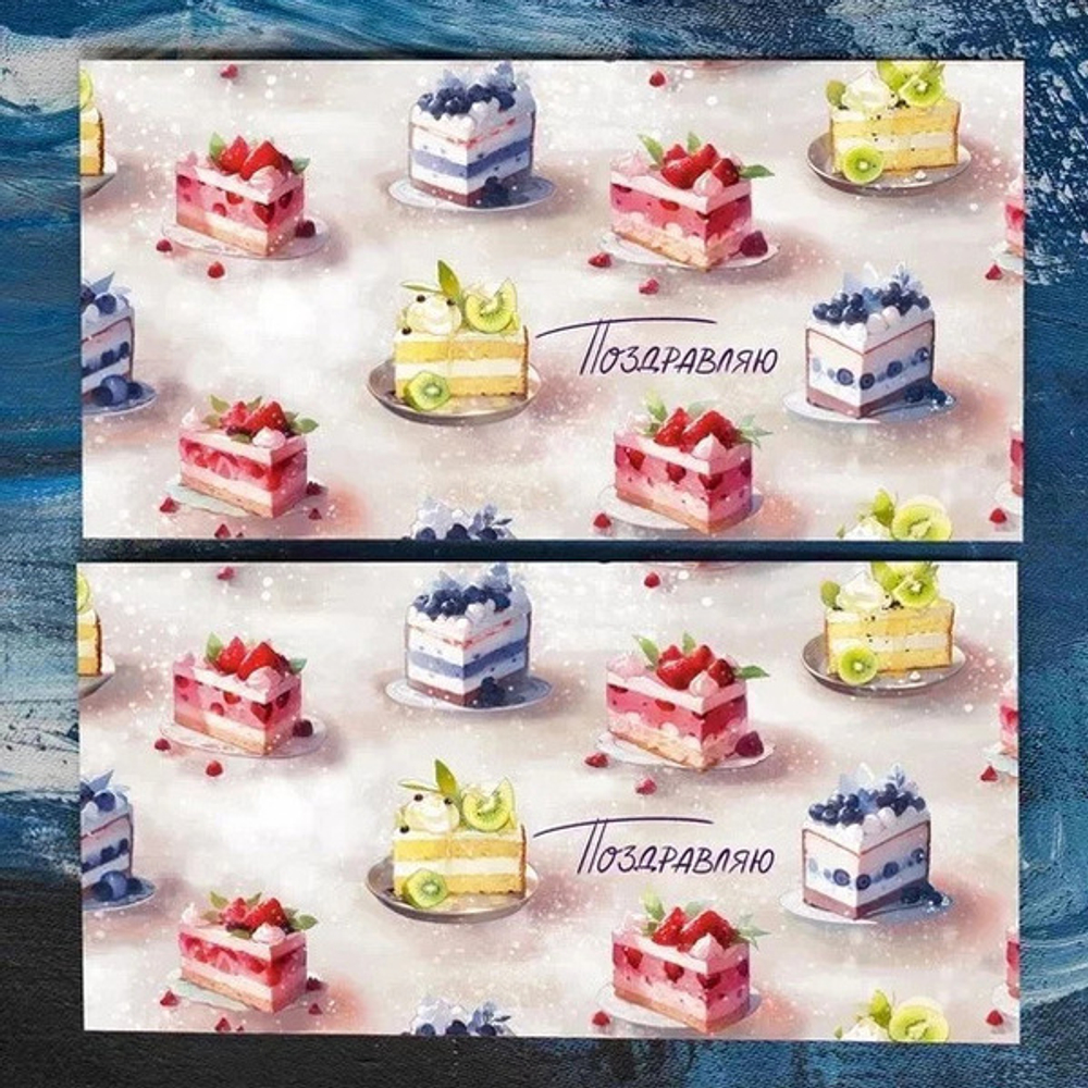 Конверт для денег «Поздравляю (тортики)»