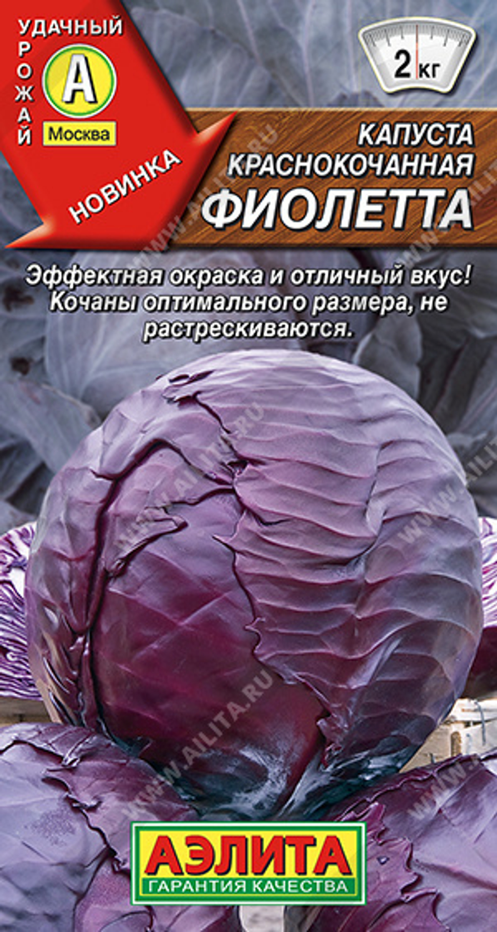 Капуста кк Фиолетта 0,3г Ц Аэлита