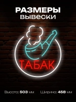 Неоновая вывеска Трубка с табаком