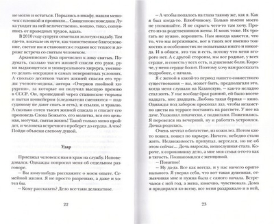 Любовь не ищет своего. Рассказы и очерки. Протоиерей Павел Карташев