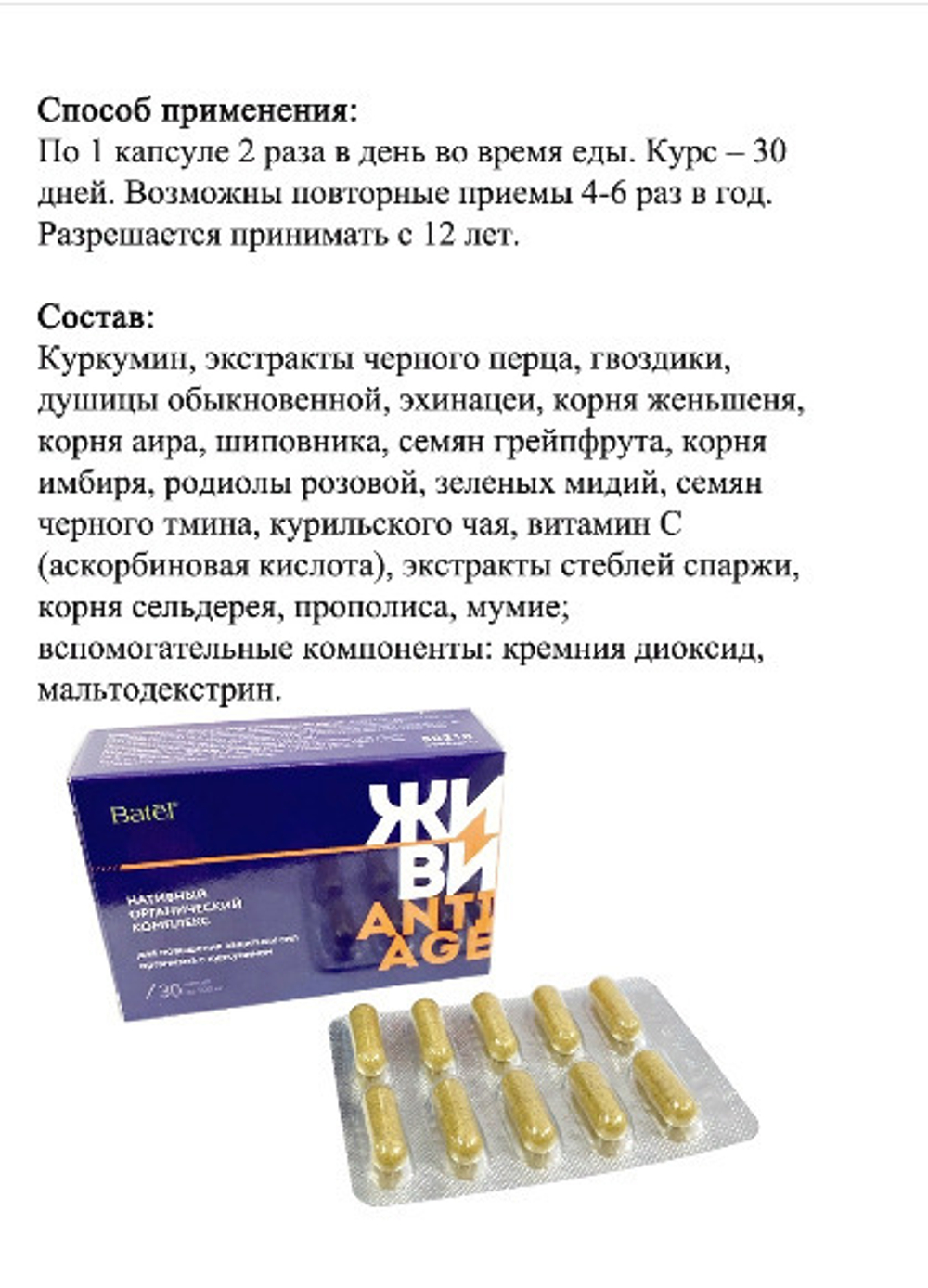 Batel. Куркумин, нативный органический комплекс для повышения защитных сил организма