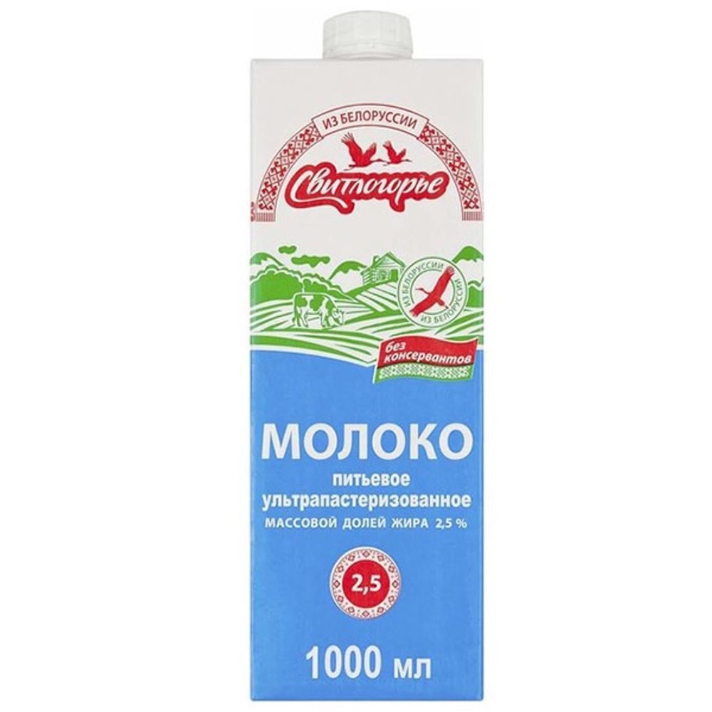 Молоко Свитлогорье 1л 2,5%