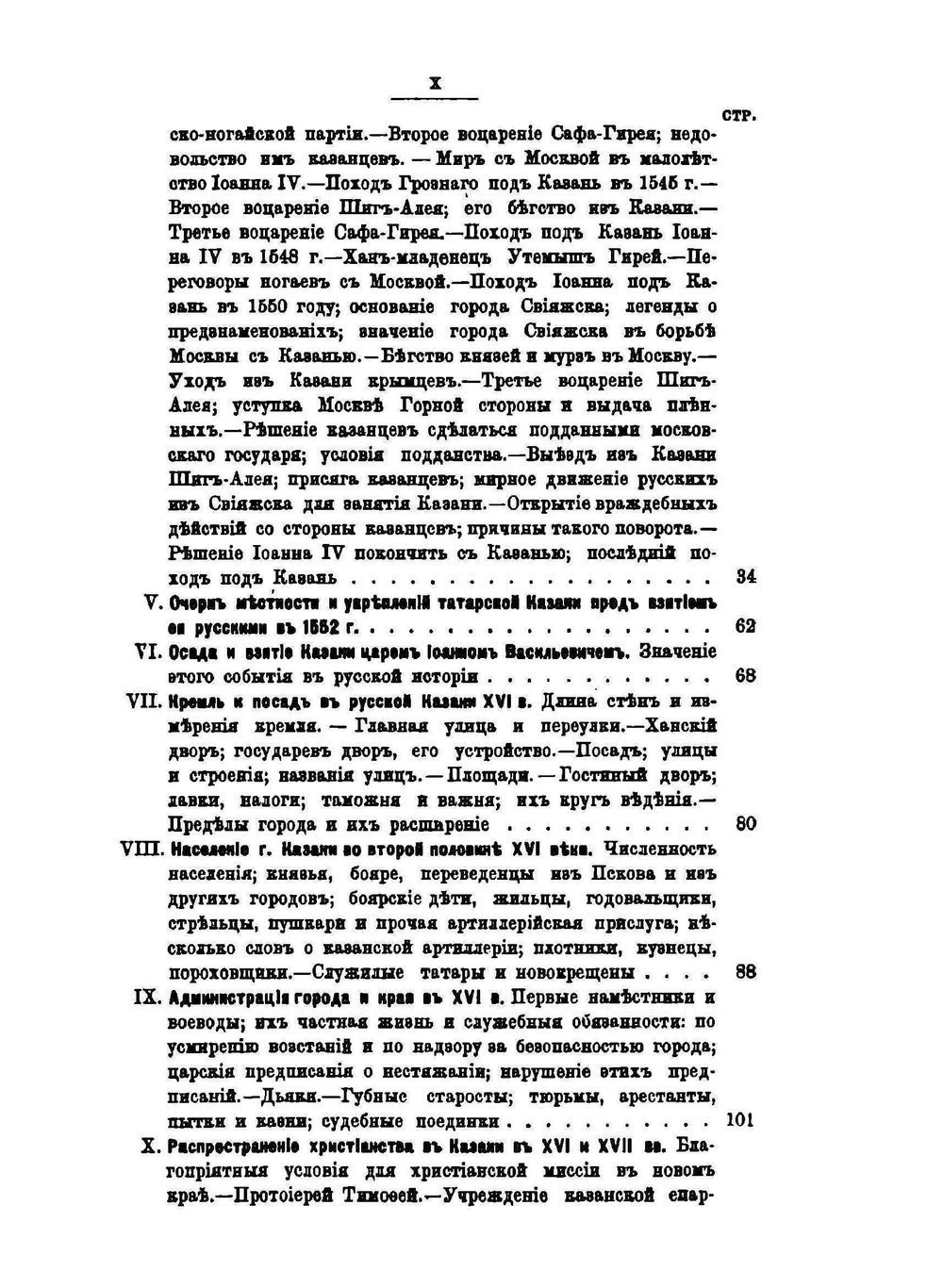 Казань в ее прошлом и настоящем | М. Пинегин