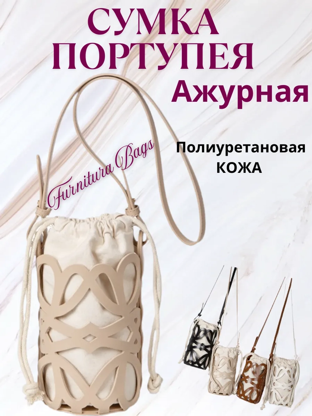 Портупея для сумки