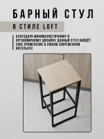 Барный стул для кухни лофт MAXIMUS