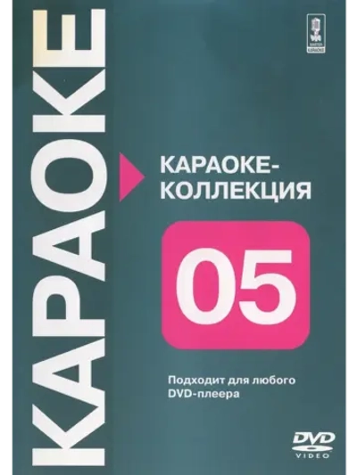 Коллекция, часть пятая