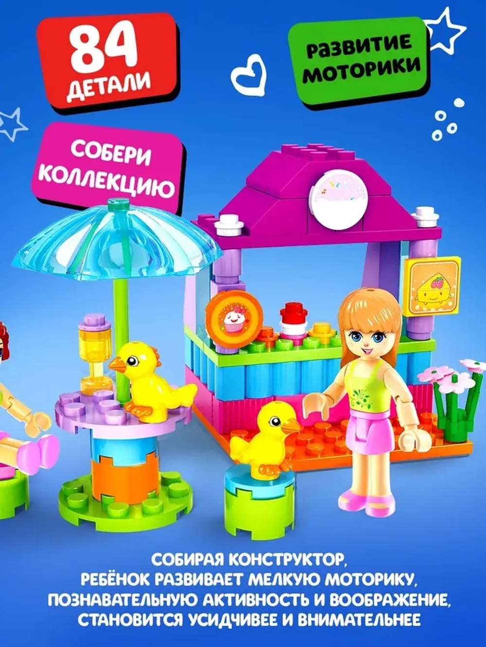 Конструктор «Город Мечты. Мини-кафе», 84 детали