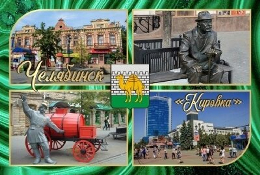 Магнит Челябинск Кировка обзор, закатной 80*53 мм №0086