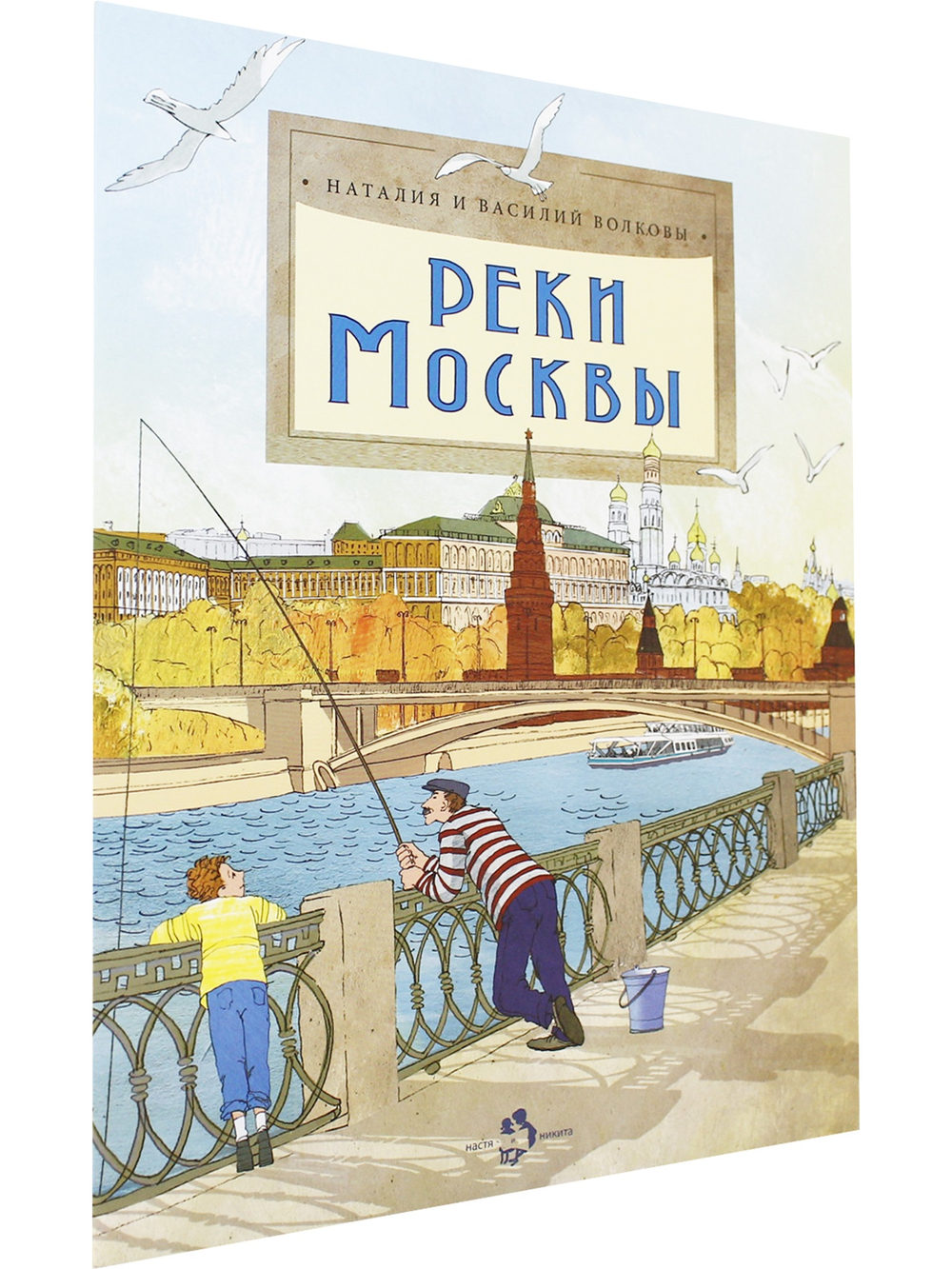 Реки Москвы