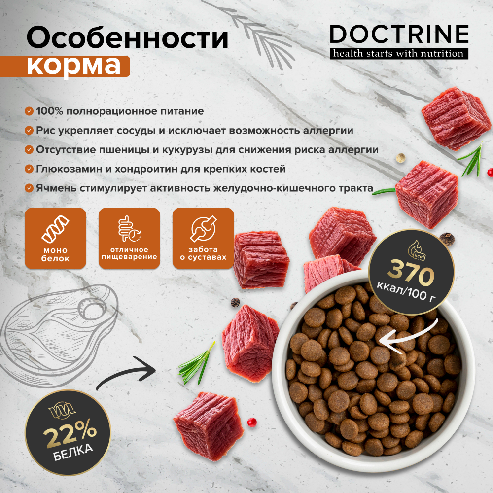 DOCTRINE (Доктрин) Сухой корм для взрослых собак всех пород с индейкой и рисом