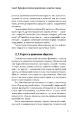 Значение биологического возраста в кардиохирургии и способы его оценки