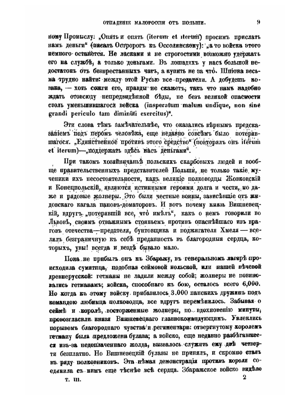 Отпадание Малороссии от Польши (1340-1654). Том 3 | П.А. Кулиш