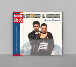 CD: Ди-Бронкс & Натали — «Земля мечты» (1997/2020) [Limited Edition]