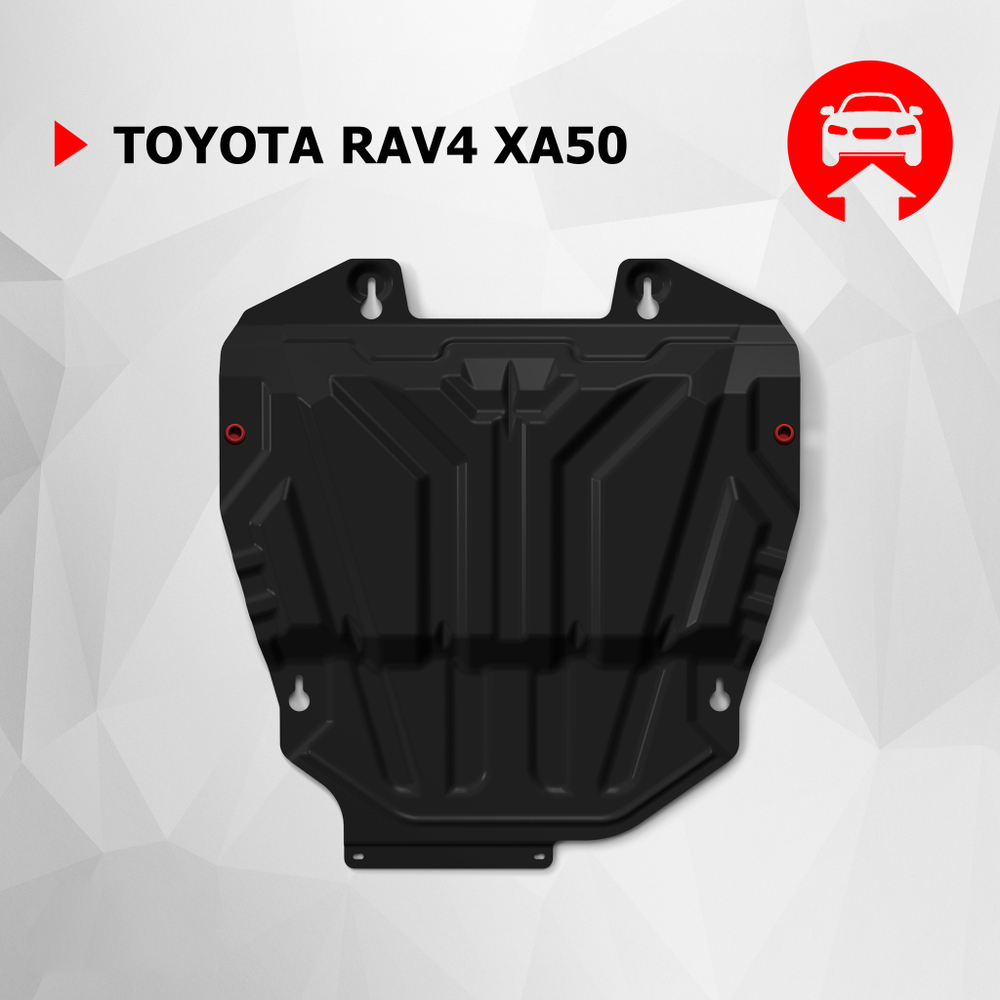 Защита картера и КПП АвтоБроня для Toyota RAV4 XA50 (V - 2.0; 2.5) 2019-н.в., штампованная, сталь 1.8 мм, с крепежом, 111.09534.1