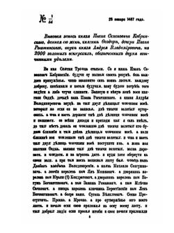 Литовская метрика, государственный отдел Великого княжества Литовского, при Правительствующем Сенате | Л.М. Зельверович