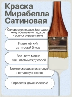 Специальная краска для перекраски мебели Мирабелла Сатин, Снег, 500 мл, быстросохнущая, на водной основе, без запаха, полуматовое покрытие, капельно-белый