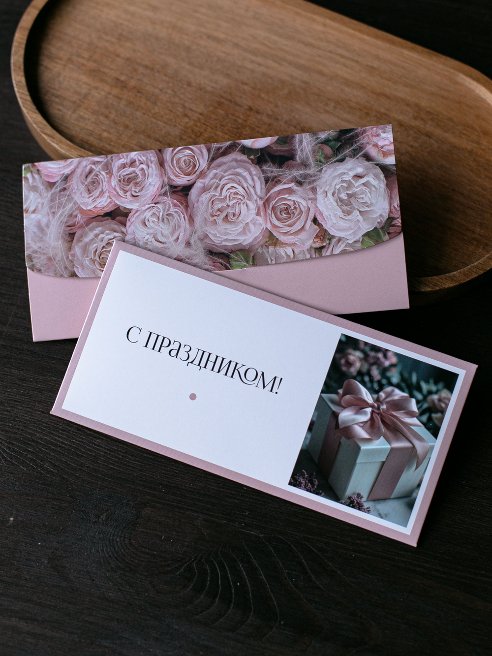 D-555 "С праздником!" конверт (5 штук в упак)