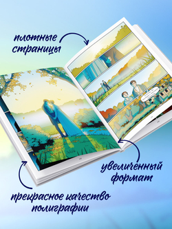 Графические романы. Гордость и Предубеждение