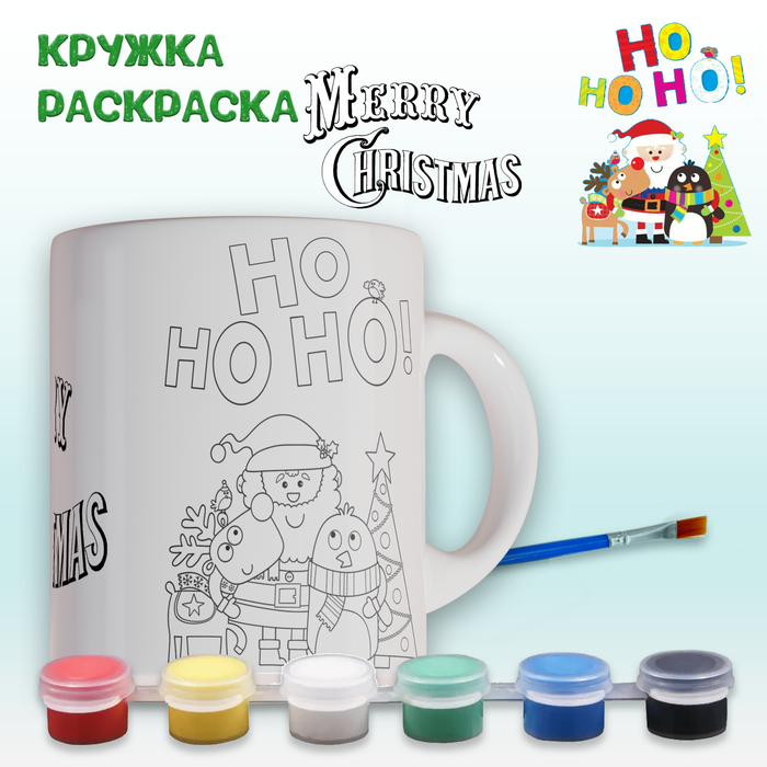 019-0390 Кружка-раскраска "Merry Christmas", с красками и кистью - купить оптом в Москве