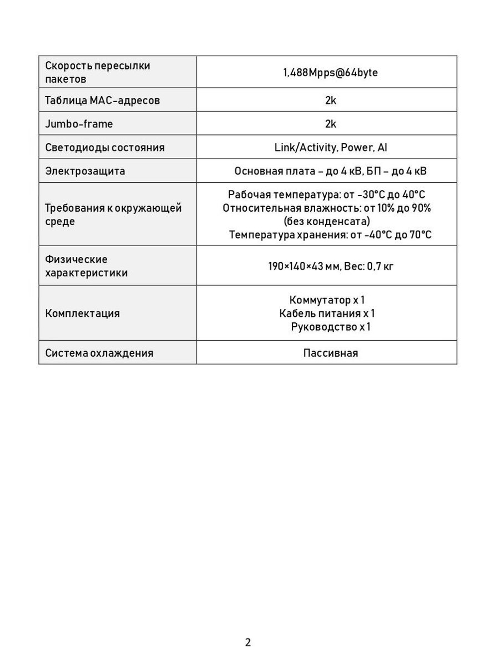 Коммутатор EL S-10/8PA_v.3