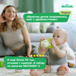 Смесь молочная Nestogen 3 900 г с 12 месяцев